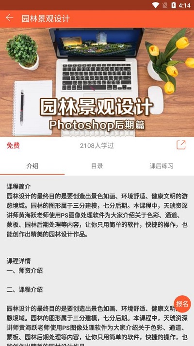 沃课堂app最新版本2024