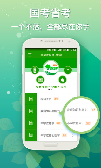 圆贝考教师app下载