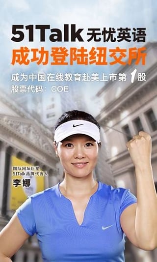51Talk无忧英语客户端 51Talk无忧英语app下载
