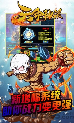 天命神话超v版手游