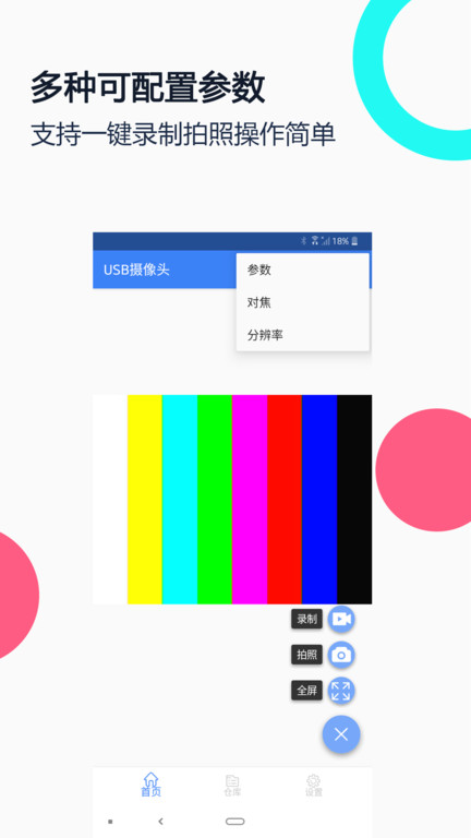 usb摄像头专业版app