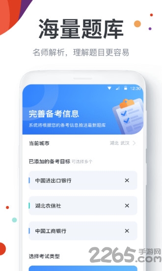 金融考试宝典app