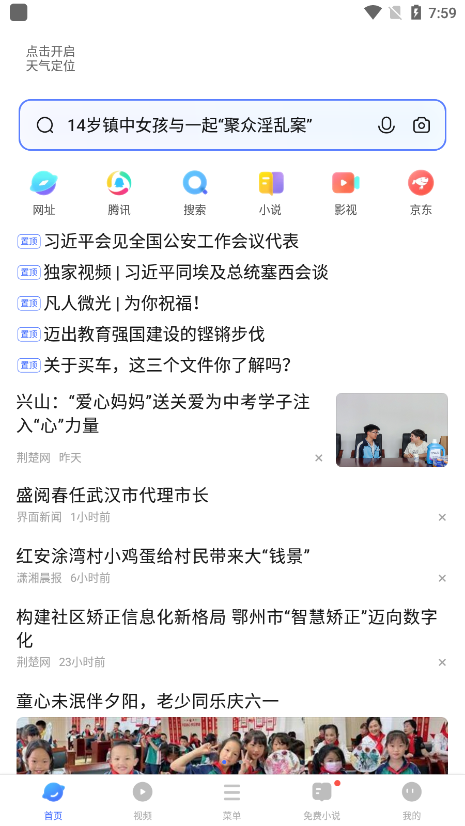 vivo浏览器pad版 vivo浏览器hd平板版下载