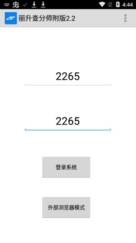 丽升查分数学生端
