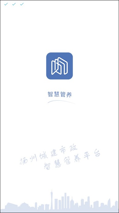 智慧市政运维平台