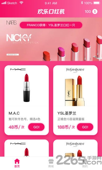 欢乐口红机app