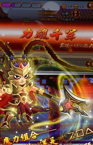 点指三国手机版