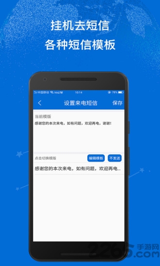 挂机去短信app