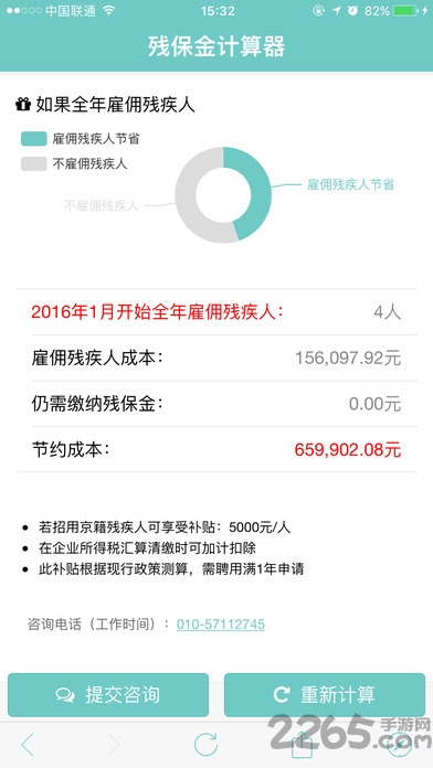 残保金计算器app 残保金计算器手机版下载