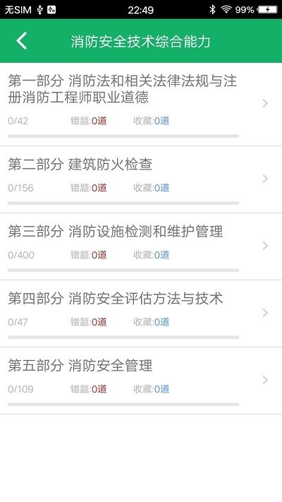 一级消防题库app