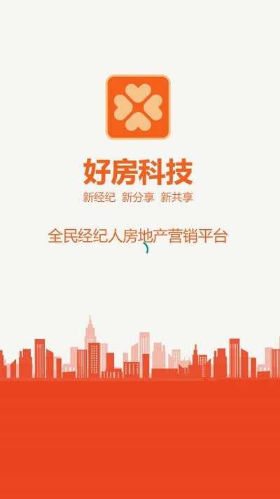 好房子经纪人app