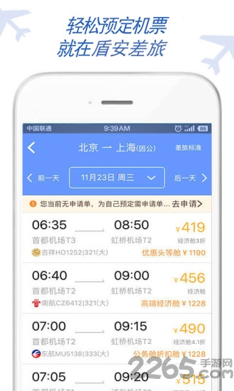 盾安差旅app官方版