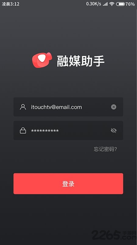 融媒生产助手官方版