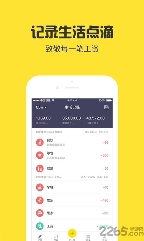 金米记账手机版