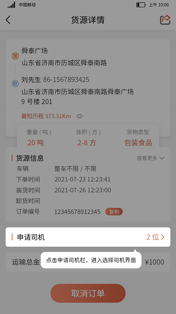 货满满货主版 货满满司机版下载