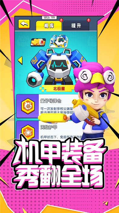 超能突击队官方版