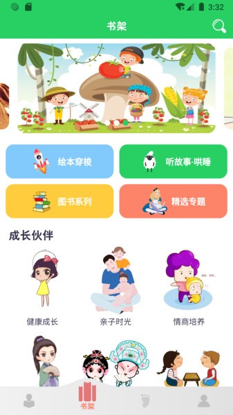 兔兔绘本app