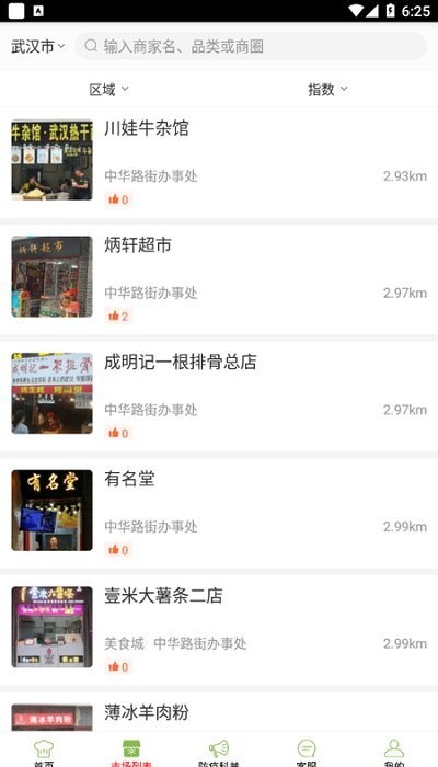 南开阳光食安软件