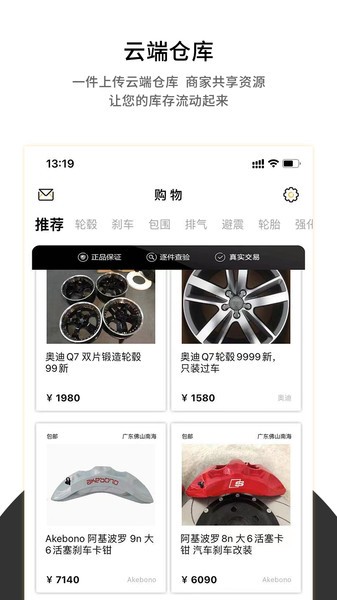 车两云仓app