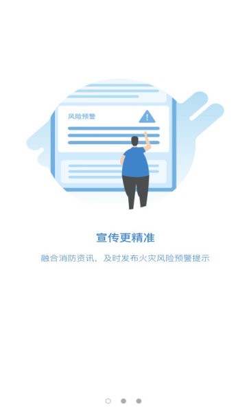 吉林消防知消app