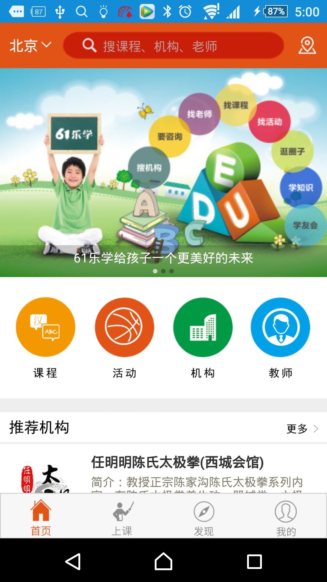 61乐学软件 61乐学app下载