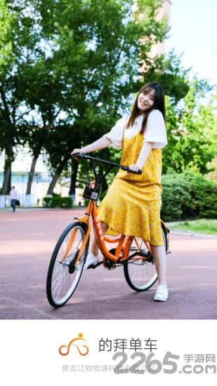 的拜单车app