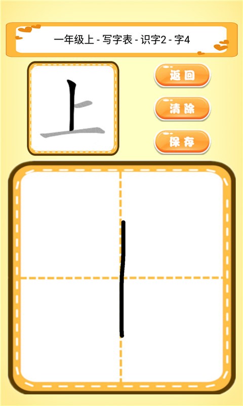 跟我一起学写字最新版本
