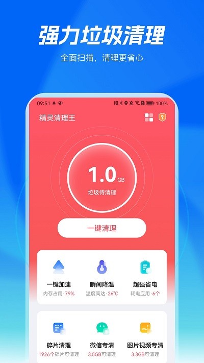 精灵清理王app下载