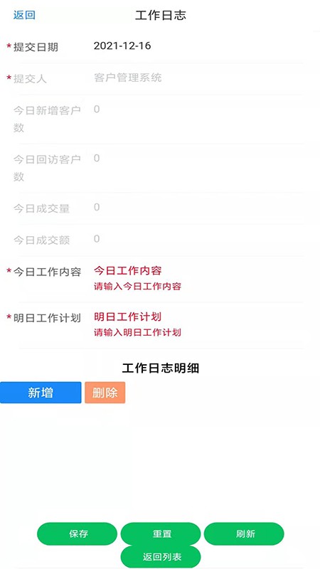 华祝客户管理app 华祝客户管理官方版