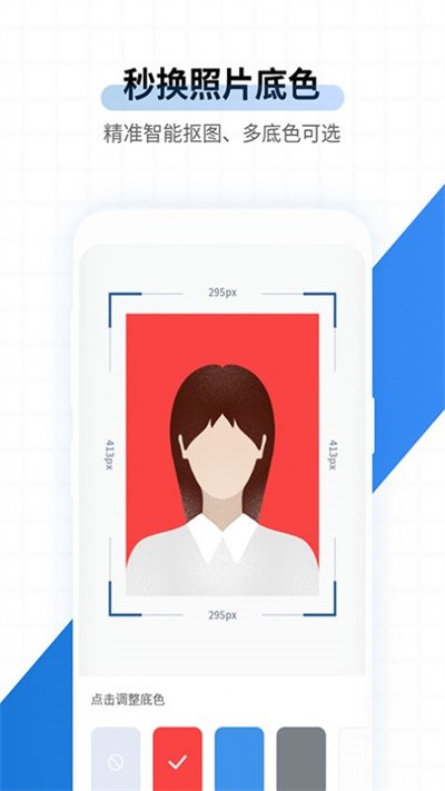 速拍证照最新版