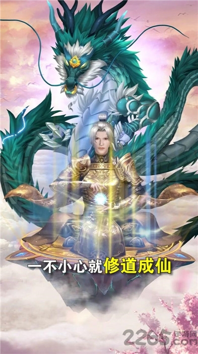 带着洞府去修仙手机版