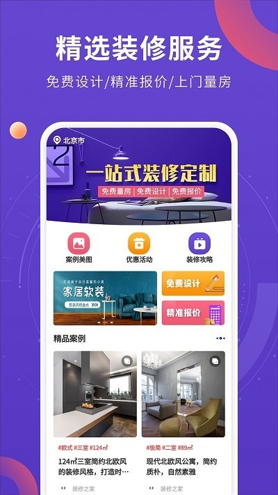 室内装修设计软件 室内装修设计app下载