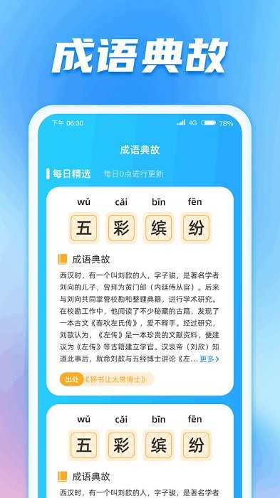 答题欢乐多猜成语手机版