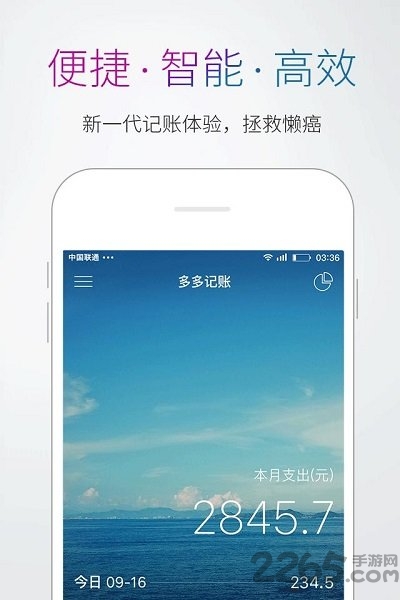 多多记账本app