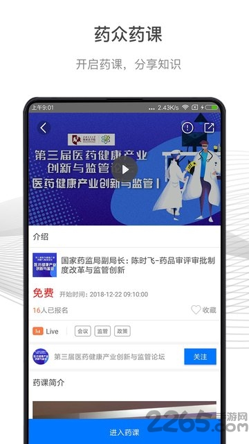 药众app