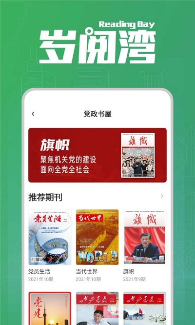 岁阅湾app 岁阅湾手机版下载
