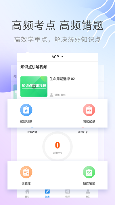 acp视频课件手机版 acp视频课件app下载