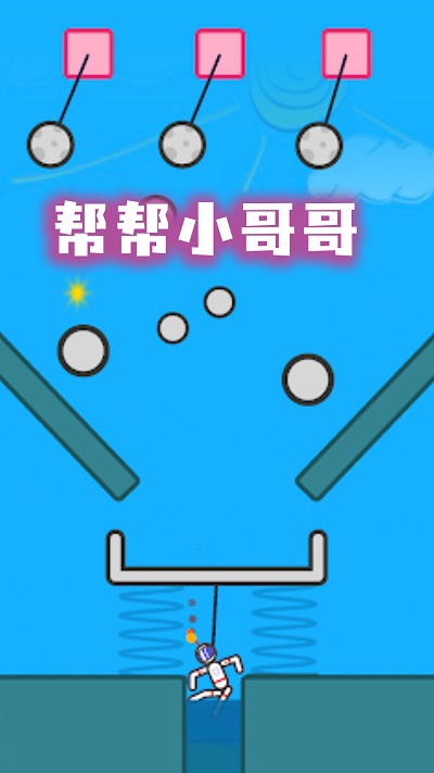 帮帮小哥哥游戏