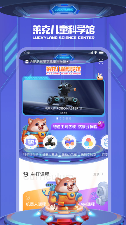 莱克科学馆手机版