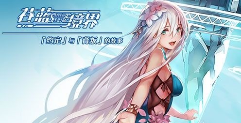 苍蓝境界手游 苍蓝境界官网下载