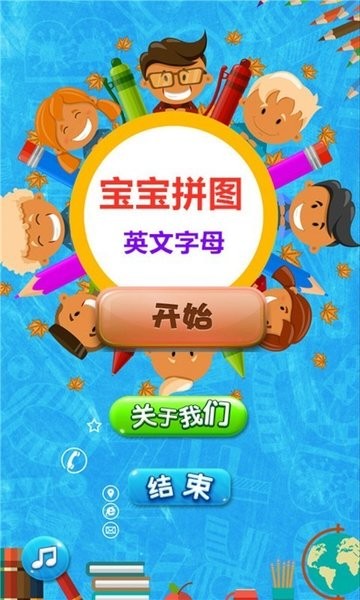 宝宝拼图英文字母免费版 宝宝拼图英文字母app下载