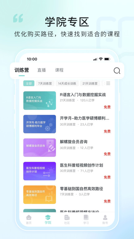解螺旋官方版