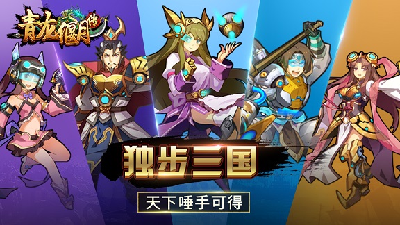 偃月传奇 偃月传奇手游下载
