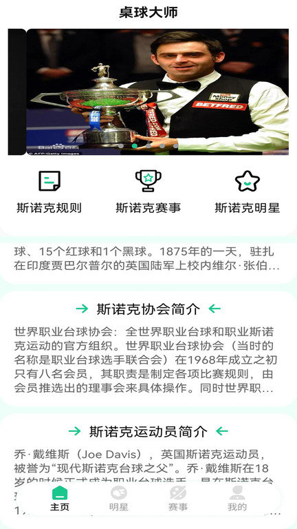桌球知识大全app 桌球知识大全软件