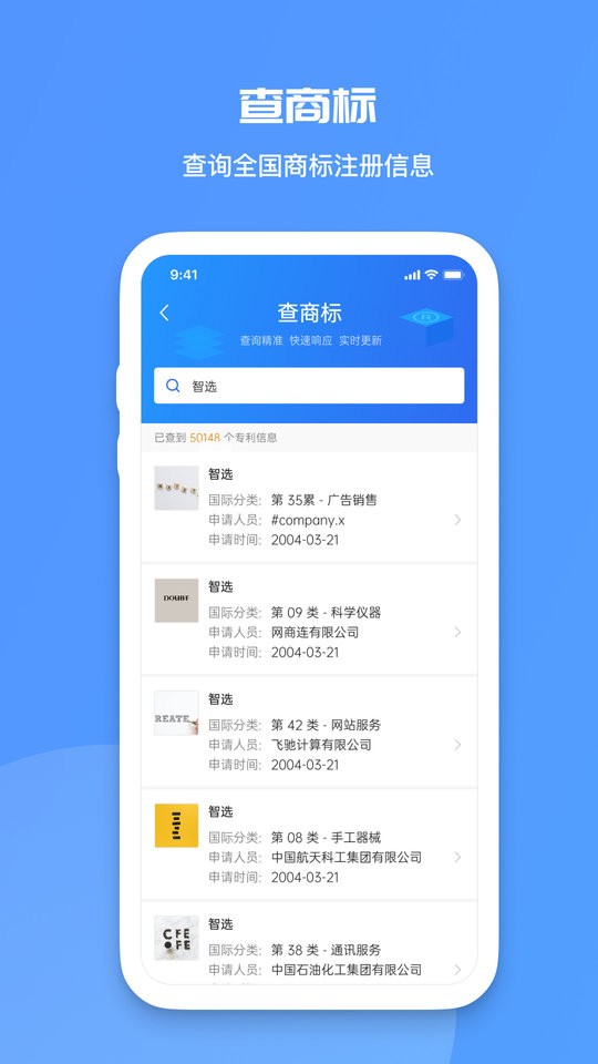 蓝眼查app下载