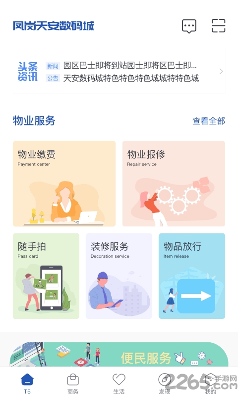 都市智谷最新版