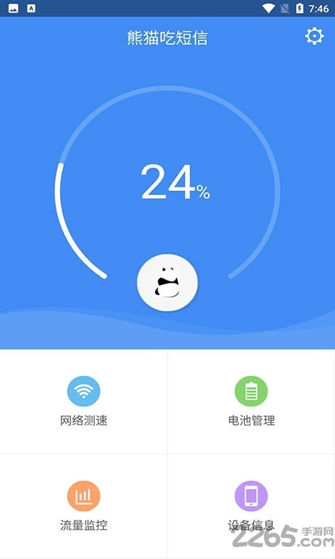 熊猫吃短信app 熊猫吃短信安卓下载