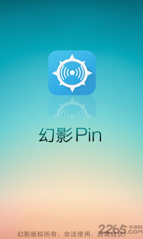 幻影pin2025最新版