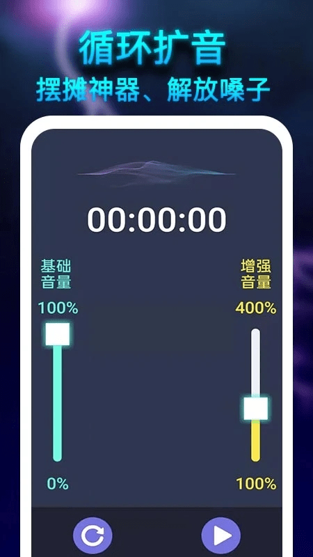 雷霆扩音器软件