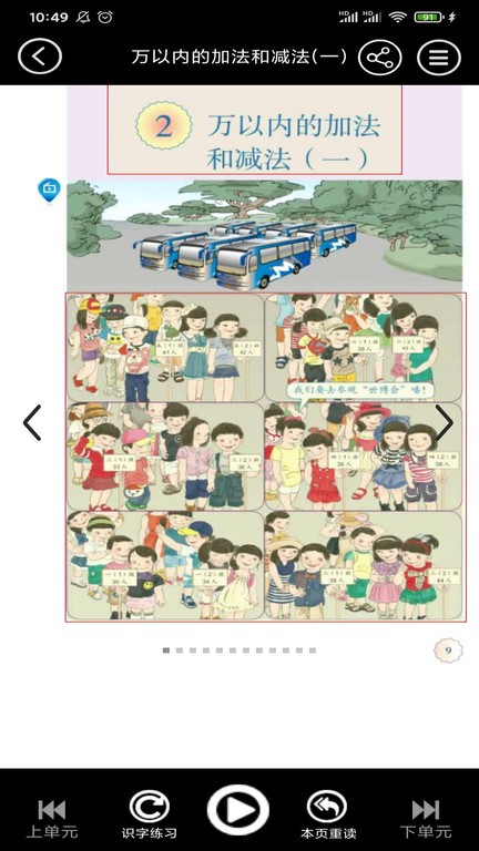 三年级数学上册电子课本 三年级数学上册手机版下载